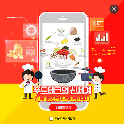 전신 PSD 템플릿 남자 ZIP 웹템플릿 채소 모바일 그래프 팝업 이벤트팝업 웹팝업 요리사모자 사람 이벤트 성인 두명 스마트폰 노란색 계란 요리사 봄 프라이팬 냄비 조리복 스마트 볶음밥 레시피 공유 푸드테크 빅팝업 이미지템플릿 직업 모자_잡화 계절 음식 컬러 컨셉 유니폼 주방용품 IT 핸드폰 스마트기기 알 솥 파일형식 4차산업