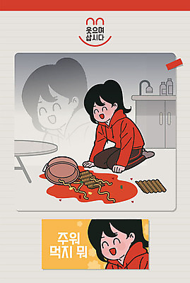 여자 행복 음식 일러스트 웃음 사람 상반신 성인 두명 빨간색 라면 좌절 떨어짐 냄비 긍정 국물 쏟아짐 카툰스타일 극복 긍정적 국내일러스트 AI파일 감정 컬러 컨셉 모션 표정 면류 솥 파일형식 벡터