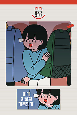 여자 행복 가방 일러스트 버스 웃음 사람 상반신 성인 두명 파란색 전철 긍정 백팩 공공장소 카툰스타일 극복 긍정적 만원버스 비매너 불편함 국내일러스트 AI파일 잡화 감정 육상교통 컬러 컨셉 대중교통 표정 장소 감각 파일형식 벡터