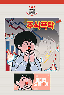 남자 행복 화살표 지폐 돈 일러스트 불 넥타이 웃음 사람 상반신 성인 두명 파란색 직장인 좌절 떨어짐 주식 긍정 카툰스타일 극복 긍정적 국내일러스트 AI파일 자연요소 직업 잡화 감정 컬러 컨셉 표정 금융 재산 파일형식 벡터