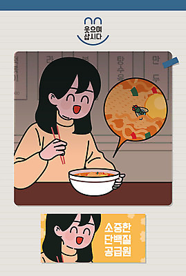 여자 행복 음식 일러스트 요리 웃음 사람 상반신 성인 두명 노란색 식당 라면 분식 긍정 파리_곤충 불쾌함 카툰스타일 극복 긍정적 단백질 공급 국내일러스트 AI파일 감정 컬러 곤충 컨셉 표정 상점 면류 영양소 파일형식 벡터