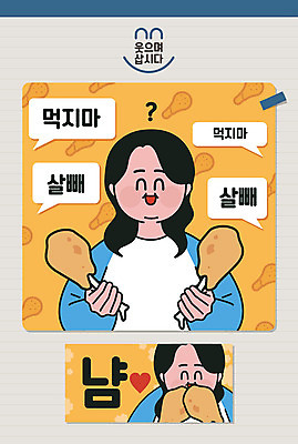 여자 행복 다이어트 일러스트 미소 웃음 사람 상반신 성인 두명 노란색 통닭 치킨 물음표 하트 먹기 비만 긍정 닭다리 카툰스타일 극복 긍정적 비난 국내일러스트 AI파일 모양 기호 감정 컬러 컨셉 모션 표정 건강 몸매 닭고기요리 파일형식 벡터