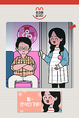 여자 남자 행복 중년 의자 일러스트 서기 웃음 사람 앉기 상반신 성인 세명 팔짱 눈감음 임산부 임신 전철 무관심 긍정 공공장소 카툰스타일 극복 긍정적 배려 임산부석 비매너 국내일러스트 AI파일 감정 육상교통 가구 컨셉 모션 대중교통 표정 장소 배려석 파일형식 벡터