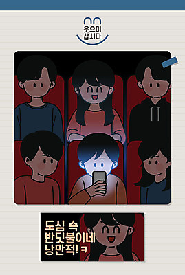 여자 남자 행복 일러스트 웃음 사람 여러명 상반신 성인 빛 스마트폰 어둠 낭만 도심 영화관 극장 긍정 공공장소 카툰스타일 극복 긍정적 반딧불이 영화감상 비매너 국내일러스트 AI파일 감정 다수 곤충 컨셉 표정 핸드폰 스마트기기 감상 장소 도시 영화 파일형식 벡터