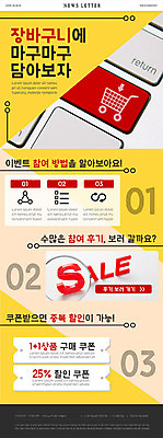 PSD 템플릿 ZIP 선 웹템플릿 비즈니스 버튼 이벤트 사람없음 빨간색 노란색 세일 쇼핑카 키보드 원형 장바구니 쿠폰 뉴스레터 할인쿠폰 할인혜택 이미지템플릿 도형 컬러 쇼핑 바구니 카트 파일형식 혜택