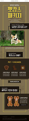 PSD 나무 템플릿 한마리 ZIP 여행 웹템플릿 놀이 호텔 이벤트 초원 사람없음 여름휴가 바캉스 반려동물 우아함 강아지 알림 쿠폰 힐링 뉴스레터 개뼈다귀 반려 카키색 이미지템플릿 식물 동물 1 컬러 컨셉 숙소 휴가 개 애견간식 파일형식 여름_계절
