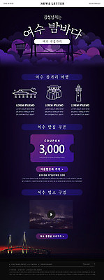 PSD 템플릿 ZIP 여행 웹템플릿 사람없음 관광지 쇼핑 보라색 쿠폰 뉴스레터 동영상 여수 맛집 밤바다 특가판매 할인쿠폰 가교 이미지템플릿 건축물 바다 컬러 세일 야간 전라남도 파일형식