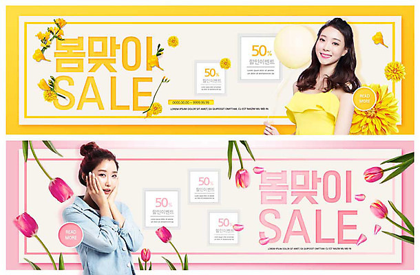 PSD 템플릿 배너 배너템플릿 여자 꽃 ZIP 분홍색 웹템플릿 잎 미소 사람 이벤트 상반신 20대 성인 두명 30대 쇼핑 노란색 세일 봄 한국인 튤립 현수막 쿠폰 풍선 반값 봄맞이 이벤트배너 프리지어 할인쿠폰 웹배너 성인여자만 빅배너 식물 계절 컬러 표정 동양인 청년 장년 여자만 성인만 파일형식