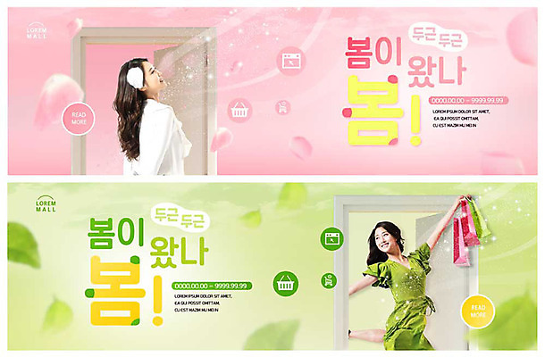 PSD 템플릿 배너 응시 배너템플릿 여자 꽃잎 ZIP 분홍색 웹템플릿 나뭇잎 미소 들기 사람 이벤트 상반신 20대 성인 두명 연두색 30대 쇼핑 쇼핑백 세일 문 봄 한국인 현수막 춤 오픈 두근두근 이벤트배너 웹배너 빅배너 시선 계절 꽃 컬러 잎 가방 모션 문화예술 표정 동양인 청년 초록색 장년 파일형식