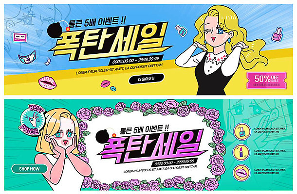 PSD 템플릿 배너 배너템플릿 여자 꽃 ZIP 웹템플릿 지폐 돈 윙크 미소 사람 이벤트 상반신 성인 두명 쇼핑 금발 장미 세일 봄 화장품 현수막 최고 폭탄 쿠폰 마스크팩 카툰스타일 꾸미기 이벤트배너 폭탄세일 할인쿠폰 웹배너 빅배너 식물 헤어스타일 계절 표정 뷰티 재산 폭발물 팩 파일형식