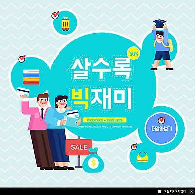 전신 PSD 템플릿 학생 여자 남자 ZIP 어린이 웹템플릿 하늘색 학사모 책가방 팝업 이벤트팝업 웹팝업 미소 들기 사람 이벤트 성인 세명 쇼핑 세일 캐리어 봄 팻말 신용카드 지갑 구매 돈다발 즐거움 책더미 할인혜택 빅팝업 이미지템플릿 모자_잡화 계절 감정 돈 가방 졸업 모션 프레임 표정 책 금융 파란색 여행가방 무더기 파일형식 혜택