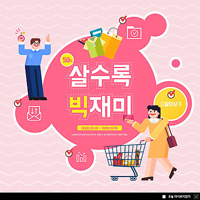 전신 PSD 템플릿 옷 여자 ZIP 분홍색 웹템플릿 팝업 이벤트팝업 웹팝업 사람 이벤트 성인 두명 쇼핑 쇼핑백 세일 쇼핑카 봄 신용카드 종업원 향수 즐거움 반값 할인혜택 빅팝업 프로모션 이미지템플릿 직업 계절 감정 컬러 가방 금융 카트 화장품 파일형식 혜택