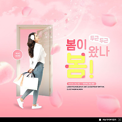 전신 PSD 템플릿 여자 꽃잎 ZIP 분홍색 웹템플릿 팝업 이벤트팝업 웹팝업 한명 미소 들기 사람 이벤트 성인 30대 쇼핑 쇼핑백 세일 문 봄 한국인 오픈 즐거움 두근두근 봄바람 할인혜택 성인여자한명만 빅팝업 이미지템플릿 1 계절 꽃 감정 컬러 가방 모션 바람 표정 동양인 장년 여자한명만 성인여자만 파일형식 혜택