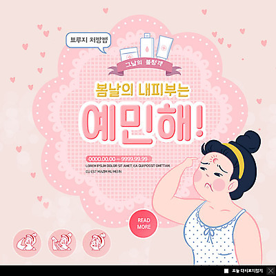 PSD 템플릿 여자 ZIP 분홍색 웹템플릿 팝업 이벤트팝업 웹팝업 한명 사람 이벤트 상반신 성인 쇼핑 세일 봄 화장품 찡그림 피부 피부관리 처방 여드름 할인혜택 성인여자한명만 빅팝업 이미지템플릿 1 계절 컬러 의학 표정 신체부위 뷰티 여자한명만 성인여자만 파일형식 혜택