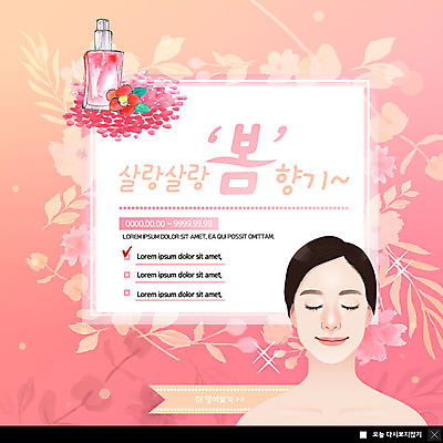 PSD 템플릿 여자 꽃 ZIP 분홍색 웹템플릿 잎 팝업 이벤트팝업 웹팝업 한명 미소 사람 이벤트 상반신 성인 쇼핑 세일 눈감음 봄 향수 할인혜택 빅팝업 이미지템플릿 식물 1 계절 컬러 모션 표정 화장품 파일형식 혜택