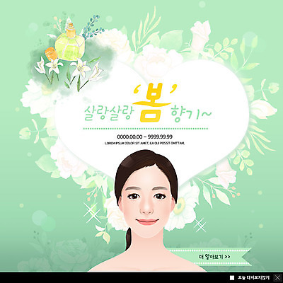PSD 템플릿 여자 꽃 ZIP 웹템플릿 잎 팝업 이벤트팝업 웹팝업 한명 미소 사람 이벤트 상반신 성인 초록색 쇼핑 세일 깨끗함 봄 하트 향수 향기 할인혜택 빅팝업 이미지템플릿 모양 식물 1 계절 컬러 컨셉 표정 화장품 냄새 파일형식 혜택