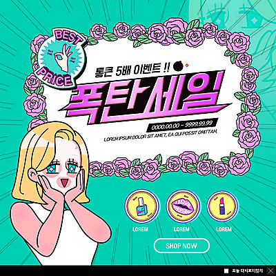 PSD 템플릿 여자 꽃 ZIP 웹템플릿 팝업 이벤트팝업 웹팝업 한명 미소 사람 이벤트 상반신 성인 쇼핑 금발 장미 세일 봄 화장품 립스틱 최고 입술 즐거움 복고 마스크팩 카툰스타일 폭탄세일 성인여자한명만 빅팝업 프로모션 이미지템플릿 식물 1 헤어스타일 계절 감정 표정 신체부위 뷰티 팩 여자한명만 성인여자만 파일형식