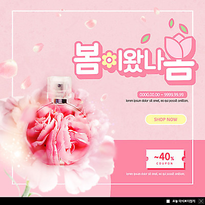 PSD 템플릿 꽃잎 꽃 ZIP 분홍색 여러송이 웹템플릿 팝업 이벤트팝업 웹팝업 이벤트 사람없음 쇼핑 세일 봄 향수 쿠폰 할인쿠폰 할인혜택 향수병 빅팝업 프로모션 이미지템플릿 식물 계절 컬러 다수 화장품 병_담는 파일형식 혜택