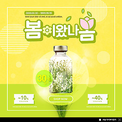 PSD 템플릿 꽃 ZIP 웹템플릿 봄꽃 유리병 팝업 이벤트팝업 웹팝업 이벤트 사람없음 연두색 쇼핑 노란색 세일 봄 향수 쿠폰 할인쿠폰 할인혜택 향수병 빅팝업 프로모션 이미지템플릿 식물 계절 컬러 병_용기 초록색 화장품 병_담는 파일형식 혜택