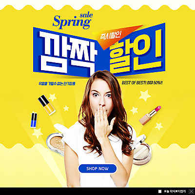 PSD 서양인 외국인 템플릿 여자 ZIP 웹템플릿 팝업 이벤트팝업 웹팝업 한명 사람 이벤트 상반신 20대 성인 쇼핑 노란색 세일 놀람 봄 화장품 립스틱 깜짝 깜짝선물 할인혜택 성인여자한명만 빅팝업 프로모션 이미지템플릿 1 계절 감정 컬러 표정 선물 인종 청년 뷰티 여자한명만 성인여자만 파일형식 혜택