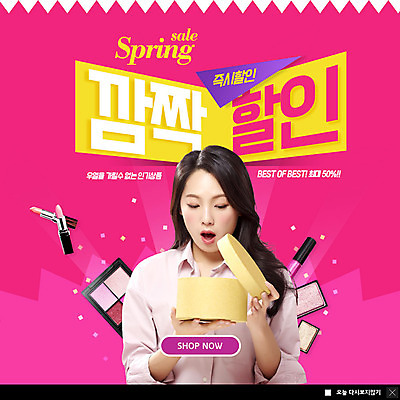PSD 템플릿 여자 ZIP 분홍색 웹템플릿 팝업 이벤트팝업 웹팝업 한명 사람 이벤트 상반신 20대 성인 쇼핑 세일 놀람 봄 화장품 한국인 립스틱 오픈 아이섀도 깜짝 깜짝선물 할인혜택 의료성형뷰티 성인여자한명만 빅팝업 이미지템플릿 1 계절 감정 컬러 표정 선물 동양인 청년 뷰티 여자한명만 성인여자만 파일형식 혜택