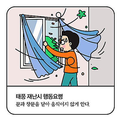 남자 일러스트 창문 모션 날리기 바람 집안 한명 사람 상반신 성인 놀람 커튼 비 닫기 무서움 자연재해 걱정 태풍 요령 다급 국내일러스트 AI파일 자연요소 1 감정 컨셉 날씨 실내 표정 재해 파일형식 벡터