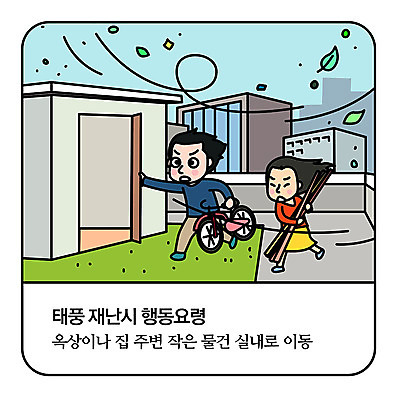 전신 여자 남자 이동 일러스트 모션 바람 실내 사람 성인 두명 자전거 운반 무서움 옥상 자연재해 걱정 태풍 요령 국내일러스트 AI파일 자연요소 감정 컨셉 날씨 내부 바이크 재해 파일형식 벡터