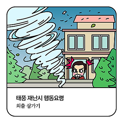 남자 일러스트 창문 모션 집안 거리 한명 사람 상반신 성인 놀람 금지 회오리 무서움 자연재해 외출 걱정 태풍 요령 국내일러스트 AI파일 1 감정 실내 표정 재해 파일형식 벡터