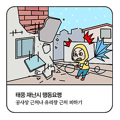 전신 남자 어린이 일러스트 우산 창문 모션 거리 한명 사람 건물 놀람 건설현장 떨어짐 파편 무서움 자연재해 걱정 태풍 요령 피하기 국내일러스트 AI파일 1 건축물 감정 컨셉 건설업 표정 재해 파일형식 벡터