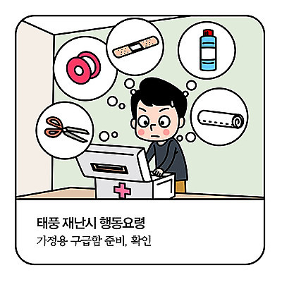 남자 일러스트 모션 집안 가위 한명 사람 상반신 성인 환자 반창고 구급상자 무서움 자연재해 확인 걱정 준비 붕대 태풍 소독약 요령 국내일러스트 AI파일 1 감정 의학 문구용품 실내 의료용품 재해 파일형식 벡터