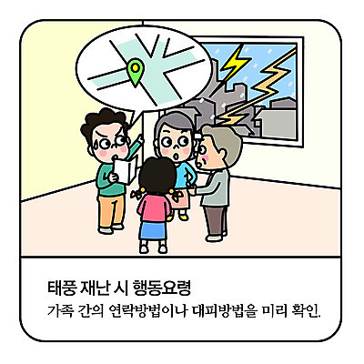 전신 여자 남자 어린이 중년 일러스트 가족 모션 회의 집안 사람 여러명 성인 공간 번개 무서움 자연재해 창가 걱정 위치 태풍 대피 방법 요령 매뉴얼 연락 국내일러스트 AI파일 감정 다수 비즈니스 창문 관계 날씨 실내 재해 파일형식 벡터