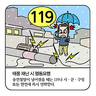 전신 남자 일러스트 모션 거리 한명 사람 성인 놀람 무서움 자연재해 걱정 전봇대 통화 태풍 송전탑 119 긴급전화 넘어짐 요령 연락 국내일러스트 AI파일 1 공공시설 감정 표정 탑 소방 재해 전화번호 파일형식 벡터