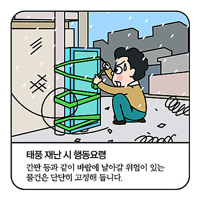 전신 남자 일러스트 모션 거리 간판 한명 사람 성인 비행 무서움 자연재해 묶기 걱정 예방 고정 태풍 요령 국내일러스트 AI파일 1 감정 재해 파일형식 벡터