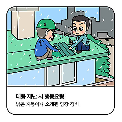 전신 무료이미지 남자 일러스트 모션 지붕 들기 사람 성인 두명 담장 비 수리 망치 무서움 자연재해 걱정 준비 태풍 웅크림 보수공사 요령 성인남자만 행동요령 국내일러스트 AI파일 자연요소 감정 날씨 안전 공구 재해 남자만 성인만 파일형식 벡터