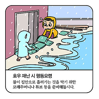 전신 남자 일러스트 모션 집안 사람 성인 두명 물 비 무서움 자연재해 걱정 준비 예방 튜브 모래주머니 요령 집앞 호우 국내일러스트 AI파일 자연요소 감정 날씨 실내 비_날씨 재해 파일형식 벡터