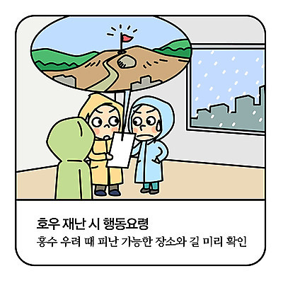 전신 남자 지도 일러스트 모션 집안 이야기 사람 성인 세명 공간 깃발 무서움 자연재해 창가 걱정 우비 대피 요령 호우 국내일러스트 AI파일 옷 감정 창문 실내 비_날씨 재해 파일형식 벡터