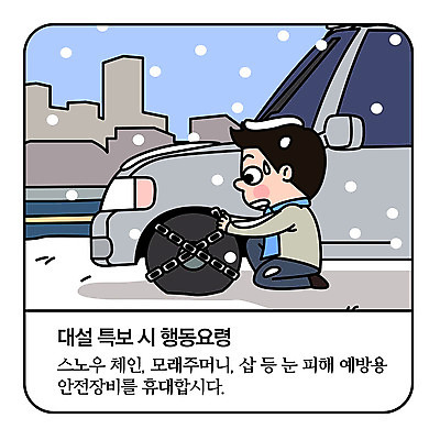 전신 남자 도로 겨울 일러스트 모션 자동차 한명 사람 성인 눈 안전장비 쇠사슬 무서움 자연재해 삽 걱정 타이어 안전운전 모래주머니 요령 국내일러스트 AI파일 자연요소 1 계절 감정 길 육상교통 교통시설 날씨 안전 장비 재해 교통안전 파일형식 벡터