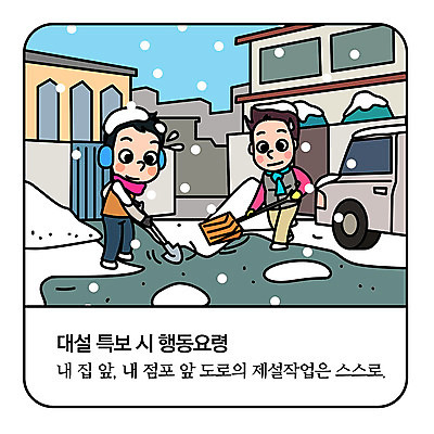 전신 남자 겨울 일러스트 모션 자동차 청소년 주택 사람 성인 두명 눈 삽 걱정 대설 눈치우기 쌓인눈 쓸기 요령 제설 집앞 치우기 국내일러스트 AI파일 자연요소 계절 감정 육상교통 날씨 건물 절기 파일형식 벡터