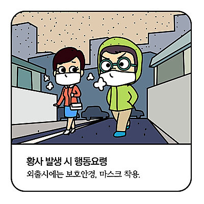 전신 여자 남자 일러스트 모션 거리 마스크 사람 성인 두명 자연재해 걱정 보안경 요령 황사 미세먼지 국내일러스트 AI파일 감정 안전장비 재해 먼지 파일형식 벡터