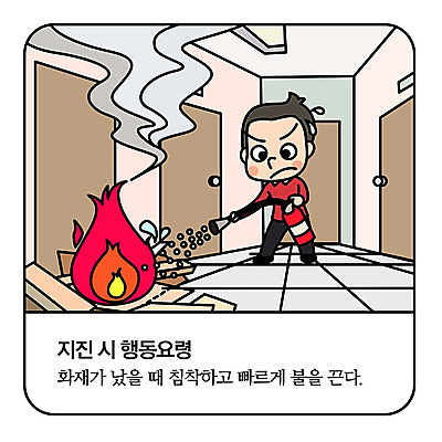 전신 남자 일러스트 모션 불 건물안 실내 한명 사람 성인 무서움 소방 자연재해 걱정 화재 소화기 요령 지진 국내일러스트 AI파일 자연요소 1 감정 내부 안전장비 사건 재해 파일형식 벡터