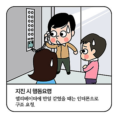 전신 여자 남자 일러스트 모션 사람 상반신 성인 세명 구출 무서움 엘리베이터 자연재해 걱정 구조요청 긴급전화 요령 인터폰 지진 국내일러스트 AI파일 감정 도움 재해 통화 파일형식 벡터