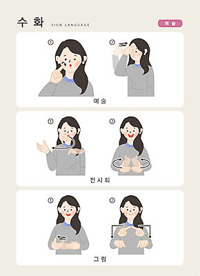 문자 여자 예술 일러스트 손가락 커뮤니케이션 안내 한명 사람 손짓 상반신 성인 한글 전시회 그림 언어교육 소통 지문자 청각장애인 국내일러스트 AI파일 1 손 교육 컨셉 모션 전시 장애인 수화 파일형식 벡터