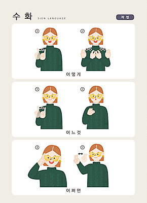 문자 여자 일러스트 손가락 커뮤니케이션 안내 한명 사람 손짓 상반신 성인 한글 언어교육 소통 지문자 청각장애인 6하원칙 국내일러스트 AI파일 1 손 교육 컨셉 모션 장애인 수화 파일형식 벡터