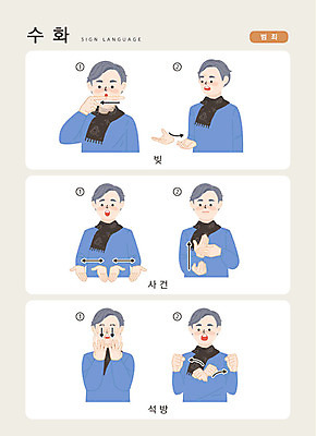 문자 남자 일러스트 손가락 커뮤니케이션 안내 한명 사람 손짓 상반신 성인 한글 범죄 사건 언어교육 소통 빚 지문자 청각장애인 석방 국내일러스트 AI파일 1 손 교육 컨셉 모션 경제 장애인 수화 파일형식 벡터
