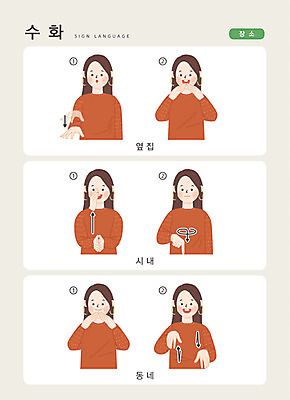 문자 여자 일러스트 손가락 커뮤니케이션 안내 한명 사람 손짓 상반신 성인 한글 마을 공간 도시 언어교육 소통 지문자 청각장애인 국내일러스트 AI파일 1 손 교육 컨셉 모션 장애인 수화 파일형식 벡터