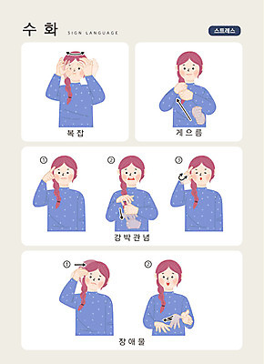 문자 여자 일러스트 손가락 커뮤니케이션 스트레스 안내 한명 사람 손짓 상반신 성인 한글 장애물 언어교육 게으름 소통 복잡 지문자 청각장애인 국내일러스트 AI파일 1 손 교육 컨셉 모션 장애인 수화 파일형식 벡터