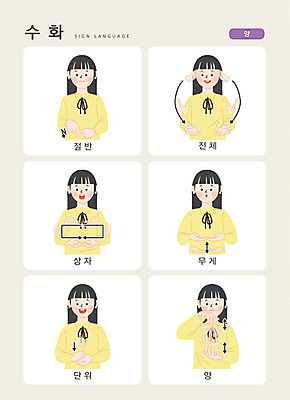 문자 여자 일러스트 손가락 커뮤니케이션 안내 한명 사람 손짓 상반신 성인 한글 상자 무게 반쪽 단위 언어교육 소통 지문자 청각장애인 국내일러스트 AI파일 1 손 교육 컨셉 모션 장애인 수화 파일형식 벡터