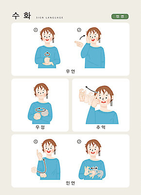 문자 여자 일러스트 손가락 커뮤니케이션 안내 한명 사람 손짓 상반신 성인 한글 우정 추억 언어교육 인연 소통 지문자 청각장애인 국내일러스트 AI파일 1 손 교육 컨셉 모션 친구 장애인 수화 파일형식 벡터