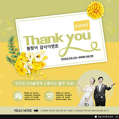 PSD 템플릿 여자 기념일 남자 꽃잎 꽃 행복 ZIP 부케 웨딩드레스 웹템플릿 결혼 팝업 이벤트팝업 웹팝업 미소 사람 손짓 이벤트 상반신 성인 두명 30대 노란색 봄 한국인 감사 신랑신부 성인만 빅팝업 이미지템플릿 식물 드레스 계절 감정 신부_웨딩 컬러 꽃다발 신랑 모션 표정 동양인 장년 파일형식