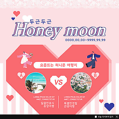 전신 PSD 템플릿 캐릭터 부부 커플 여자 남자 행복 ZIP 분홍색 여행 웨딩드레스 웹템플릿 결혼 신혼부부 휴식 팝업 이벤트팝업 웹팝업 사람 이벤트 성인 두명 관광지 봄 신혼여행 하트 두근두근 성인만 빅팝업 이미지템플릿 모양 드레스 계절 감정 컬러 컨셉 관계 신혼 파일형식